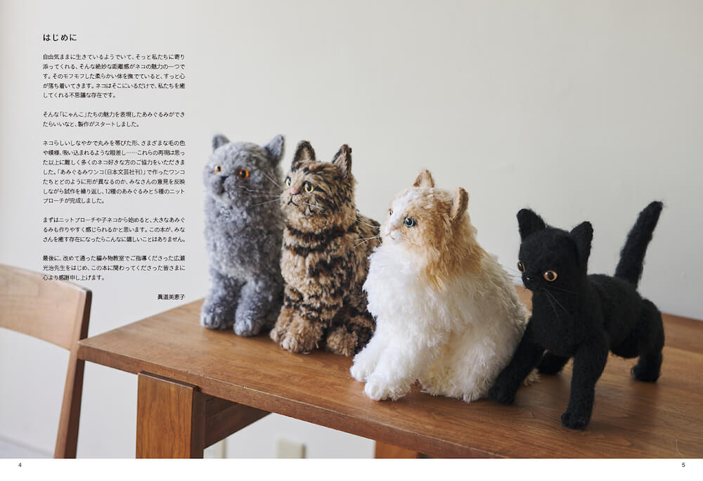 毛糸で作った猫のぬいぐるみ（あみぐるみ）作品 by 眞道美恵子