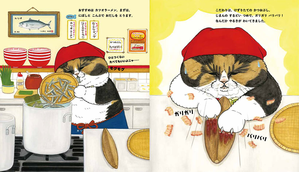 かつおラーメンの仕込みをする猫のマオさん by 絵本『ねこのラーメンやさん』