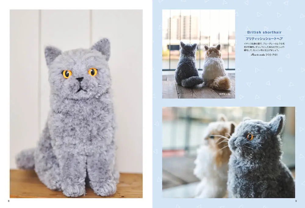 植毛でリアルな猫を表現！手作りぬいぐるみの解説本『もふもふしたく