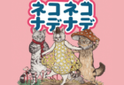 新宿の京王百貨店で「Keioにゃんにゃんフェスティバル」開催中！各階フロアに猫アイテムが集結
