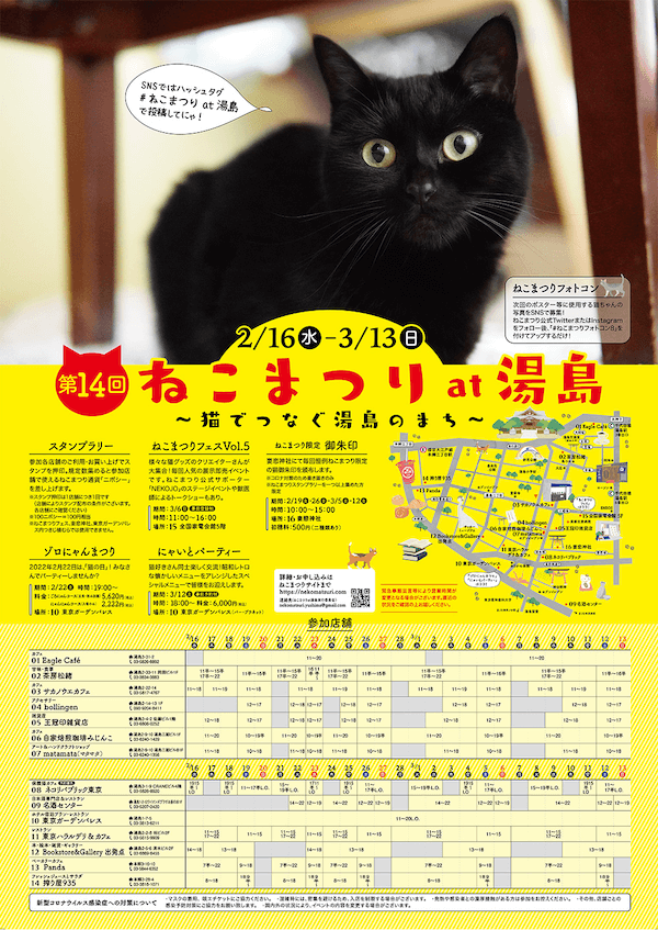 猫イベント「第14回 ねこまつり at 湯島」メインビジュアル