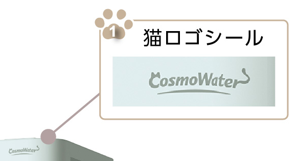 猫デザインのロゴシール by ウォーターサーバー smartプラス「にゃんモデル」