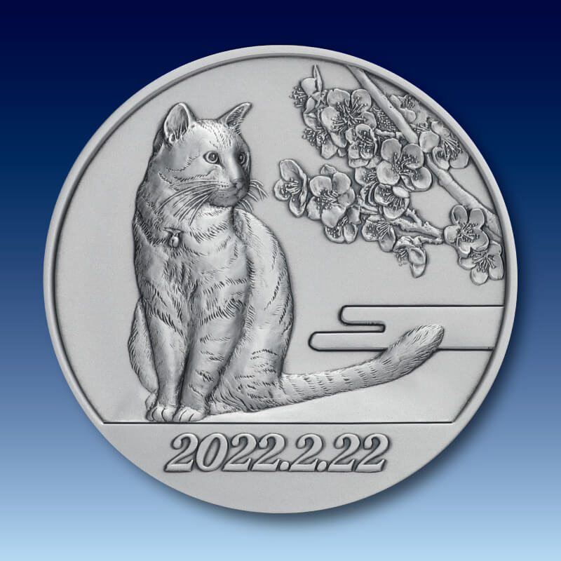 西暦2022年2月22日「猫の日」記念メダル 表面イメージ（純銀製）