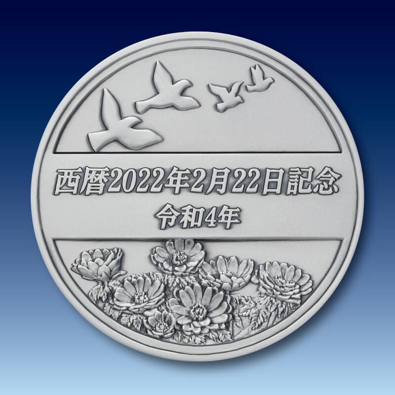 西暦2022年2月22日「猫の日」記念メダル 裏面イメージ（純銀製）