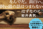能町みね子さんの過剰な猫愛を綴った連載エッセイが書籍化！4月にはトークショーも開催