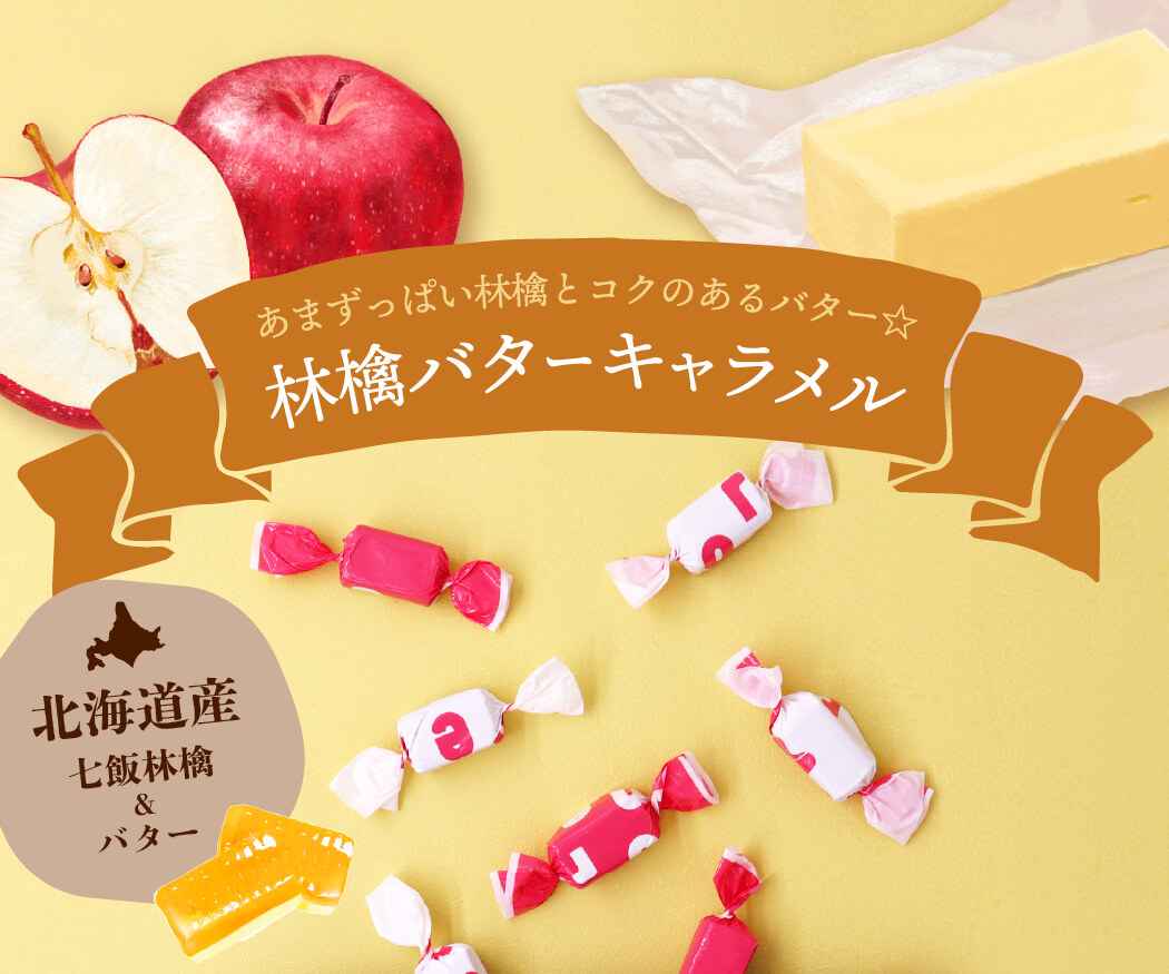 TOKYO CROWN CATの新商品「林檎バターキャラメル」メインビジュアル