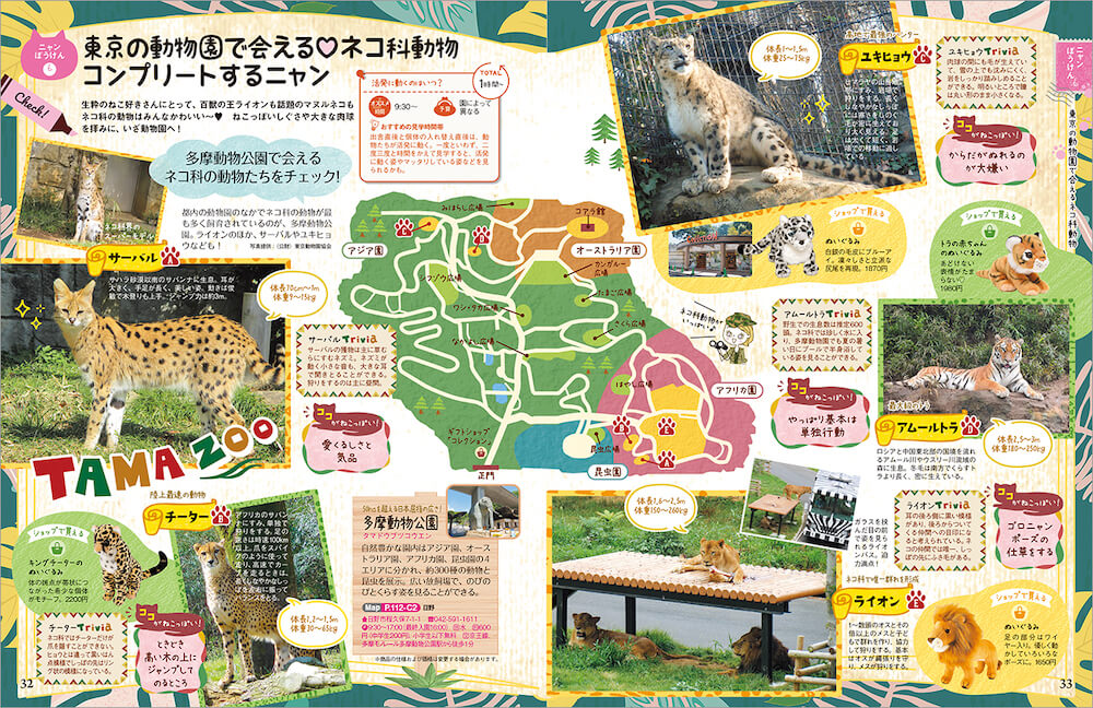 東京の動物園で会えるネコ科動物の特集ページ by nyaruco東京ねこさんぽ