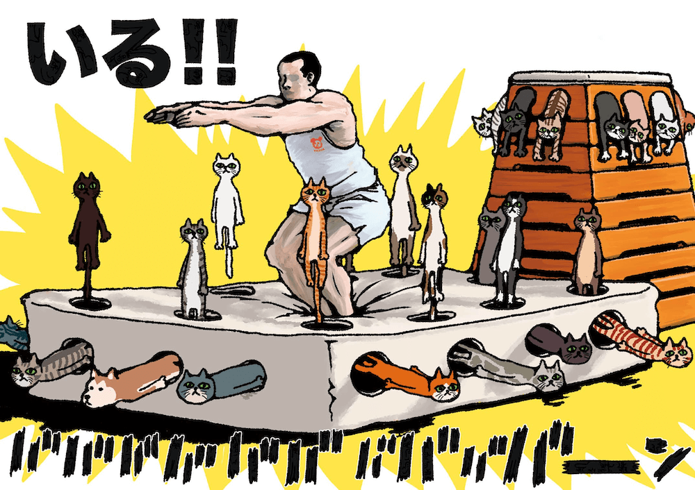 ねこいるページ ねこいる！ いる！｜単行本｜創作絵本（国内）｜本を