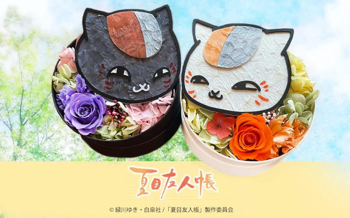 お花で作ったニャンコ先生を部屋に飾って楽しめる♪ 夏目友人帳と