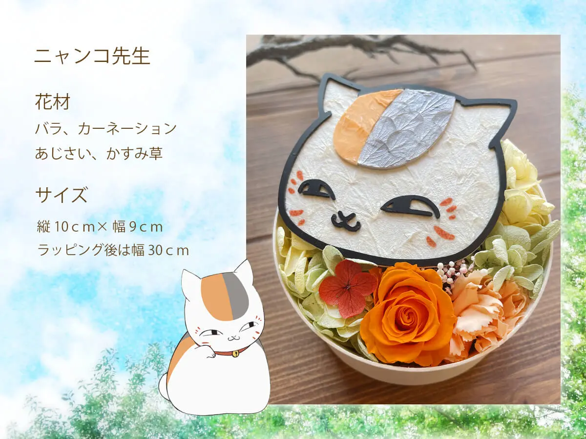 お花で作ったニャンコ先生を部屋に飾って楽しめる♪ 夏目友人帳と