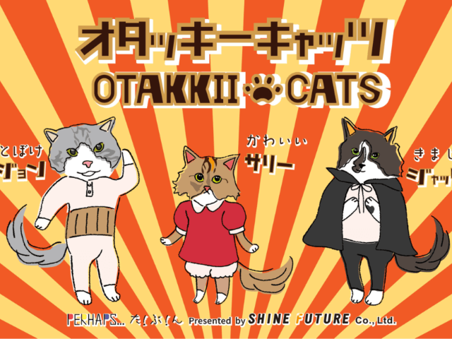 マスコットは3匹の猫キャラクター 昭和レトロなエモいデザインの雑貨シリーズが誕生したニャ ガジェット通信 Getnews