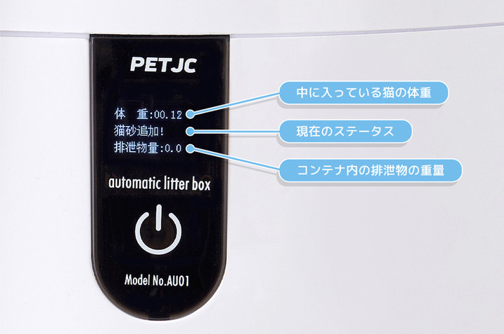 自動猫トイレ『PETJC Plus（ペットジェーシー プラス） 』の液晶パネル