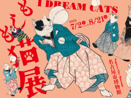擬人化されたネコの面白さとは？歌川国芳作品の魅力に迫る「もしも猫展」が名古屋市博物館で開催