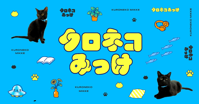 猫のコンテンツが満載！ヤマト運輸がスキマ時間に楽しめるエンタメ