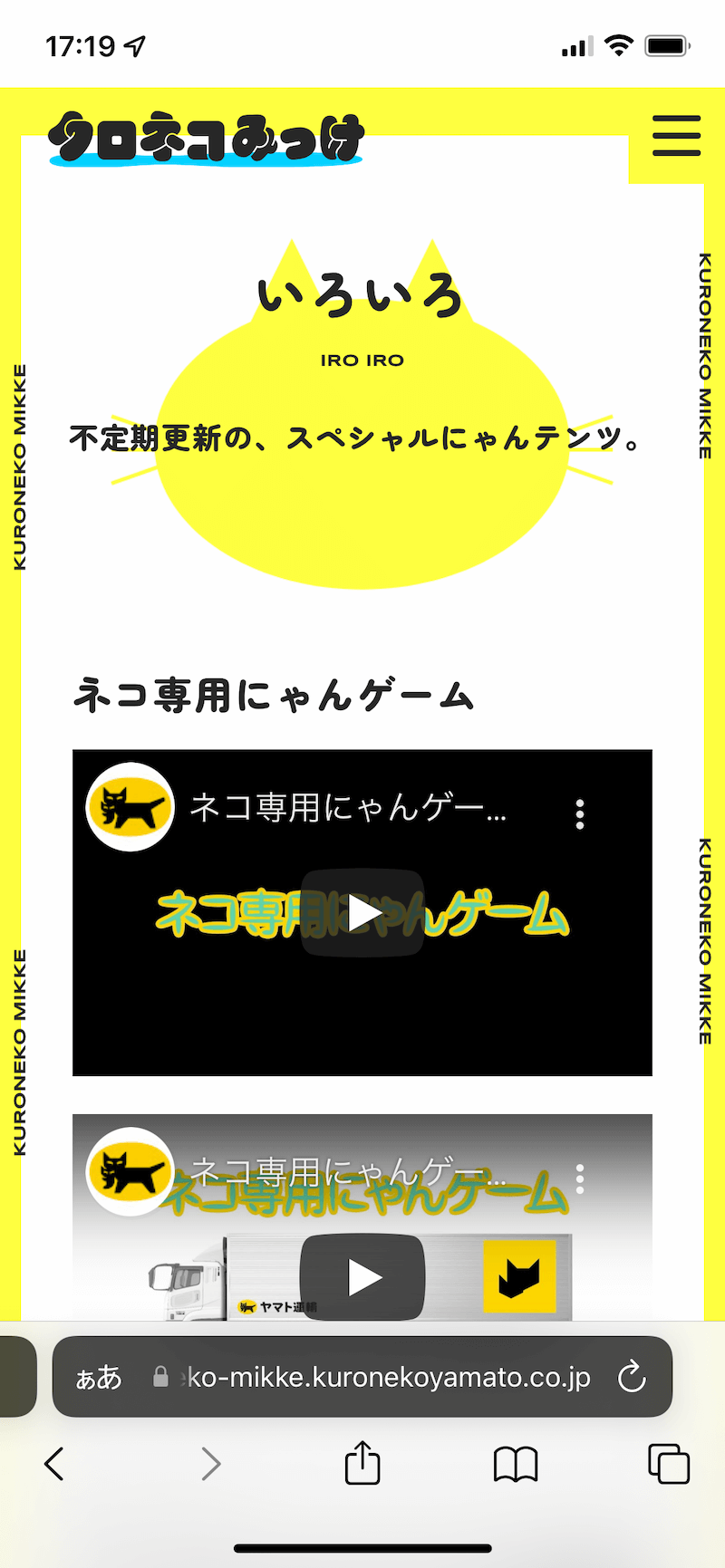 猫のコンテンツが満載!ヤマト運輸がスキマ時間に楽しめるエンタメ 猫のコンテンツが満載!ヤマト運輸がスキマ時間に楽しめるエンタメ