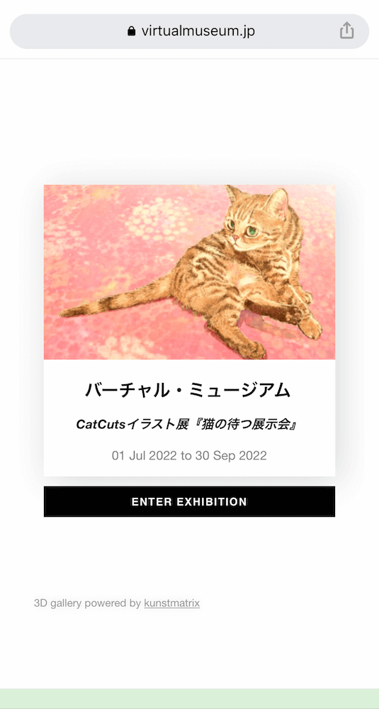 猫のイラスト展『猫の待つ展示会』入り口 by バーチャル・ミュージアム