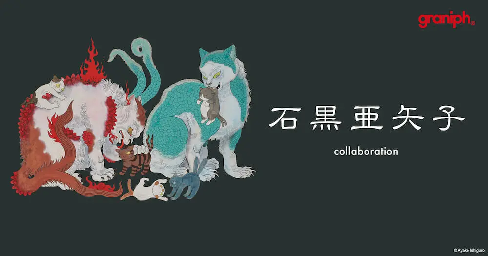 化け猫デザインのTシャツが怖かわいい♪ 石黒亜矢子×グラニフの