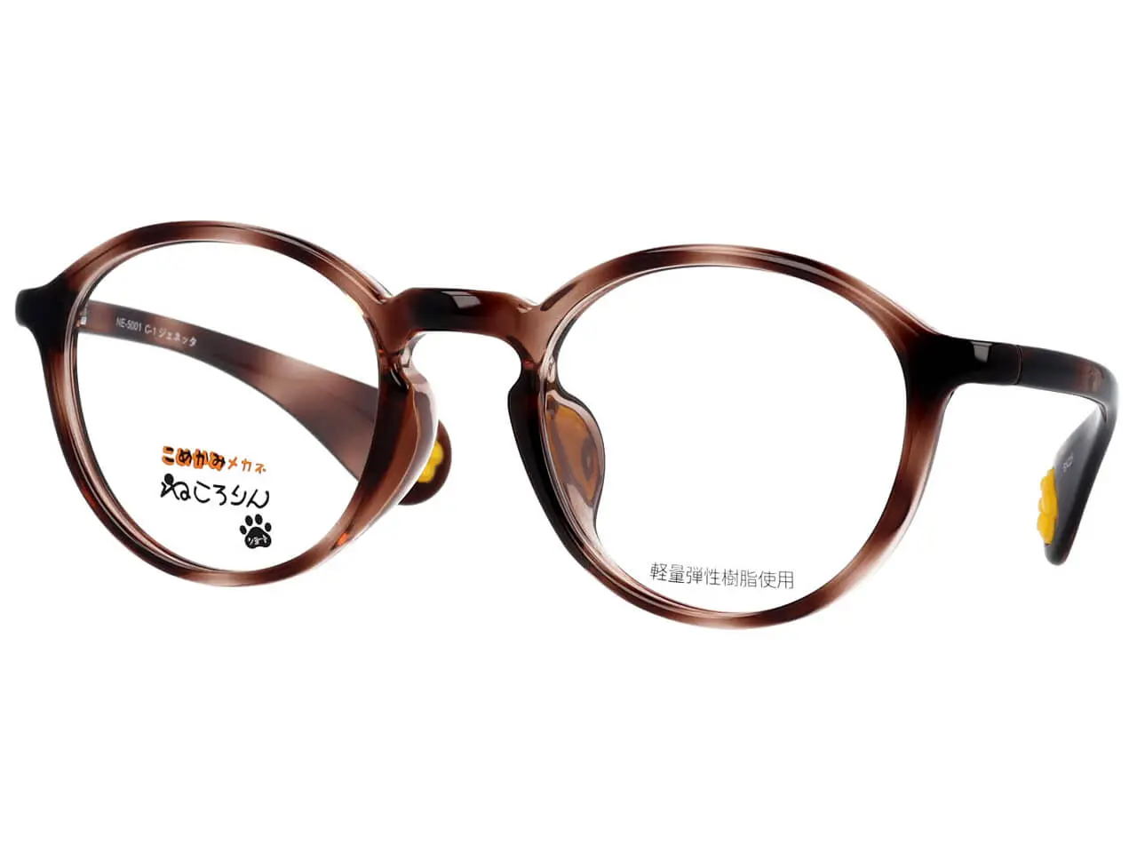 ねころりん ショートメガネ キンカロー(度付き)　サイズ45 ねころりん ショートメガネ キンカロー(度付き) サイズ45