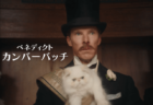 運命的な恋とネコの出会いシーンも収録！ネコ画家「ルイス・ウェイン」の実話映画『ルイス・ウェイン 生涯愛した妻とネコ』から予告編映像が公開