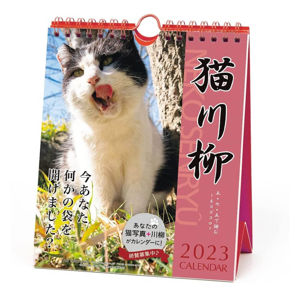 2023年版の「猫川柳カレンダー」表紙イメージ