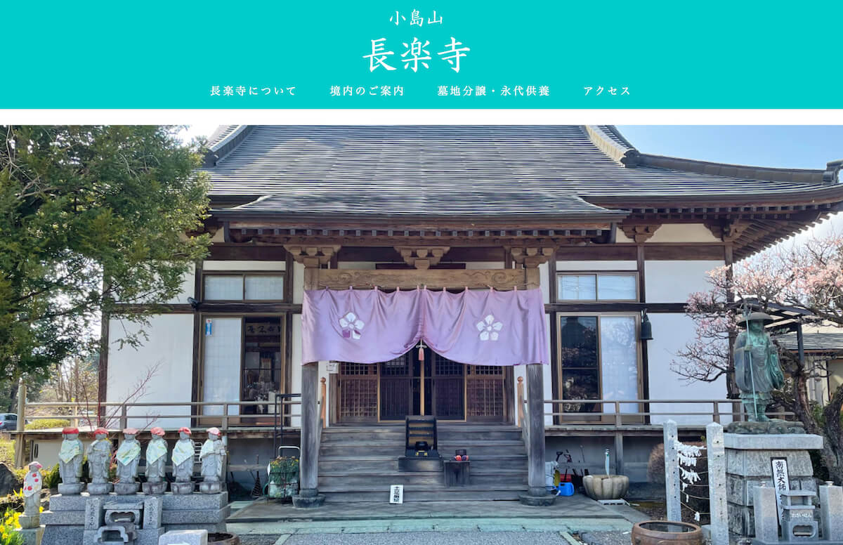 「那須の長楽寺」外観イメージ