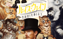 愛猫家の大島依提亜がデザイン、伝説のネコ画家「ルイス・ウェイン」の映画ポスタービジュアルを初公開