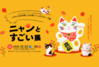 福井在住のクリエイター20名が参加！猫づくしのグループ展『ニャンとすごい展』が10/22より開催