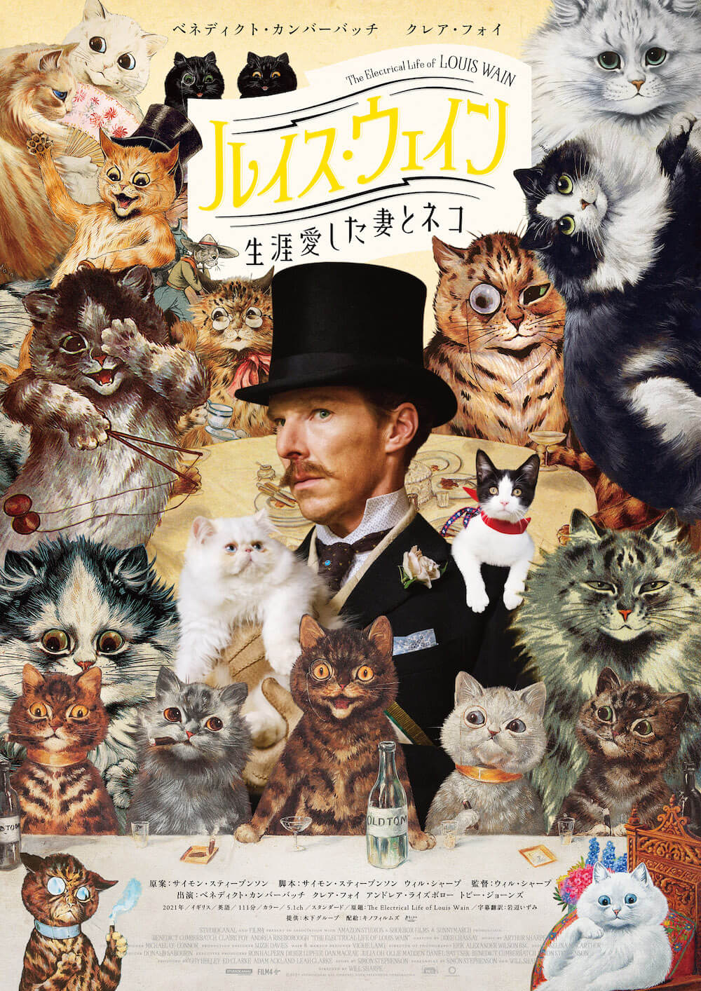 擬人化された猫に囲まれるルイス・ウェイン by 映画『ルイス・ウェイン 生涯愛した妻とネコ』のポスタービジュアル