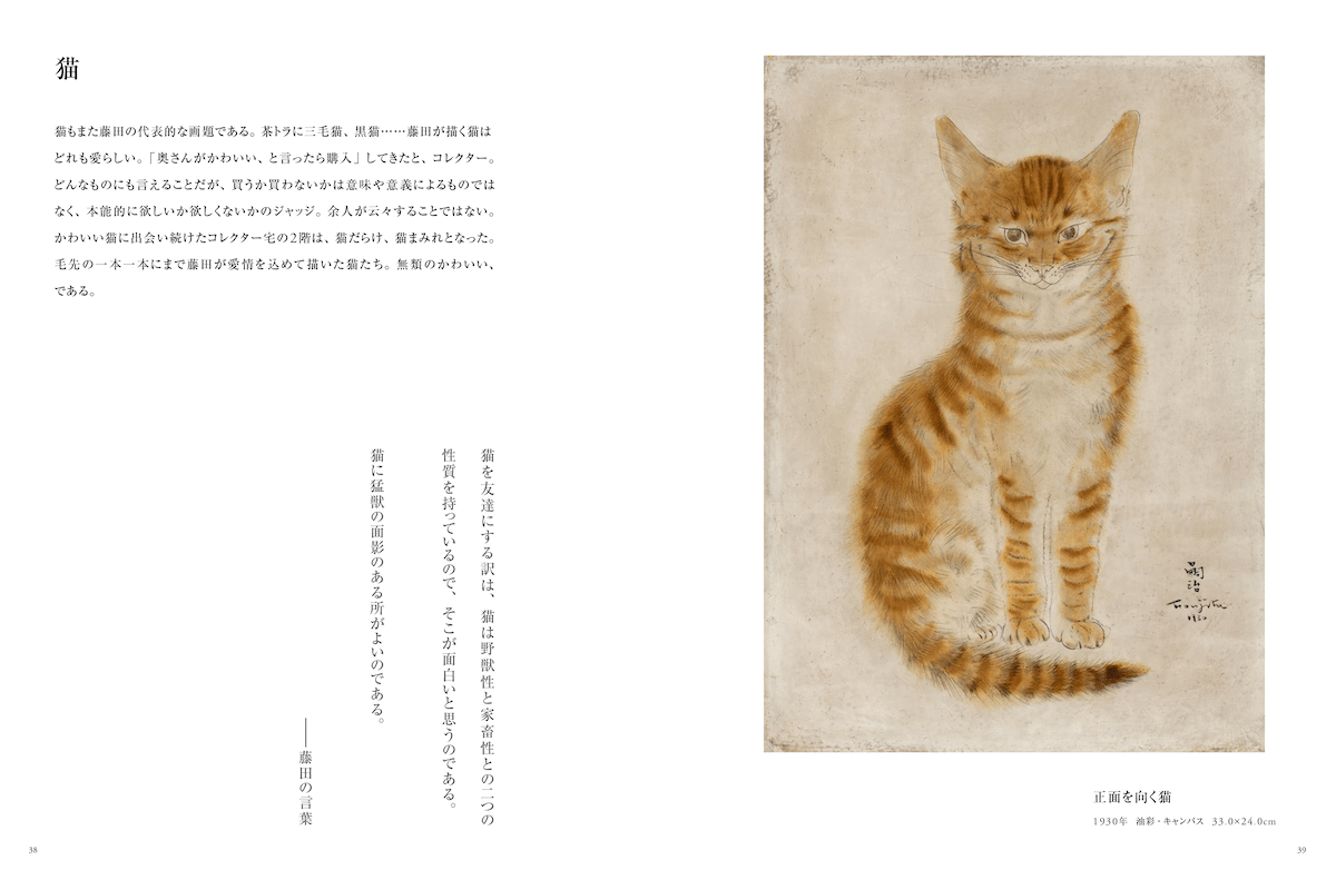 猫コレクションも収録！藤田嗣治の作品だけを集めた美術館、約180点の所蔵品を網羅した書籍を刊行 | Cat Press（キャットプレス）