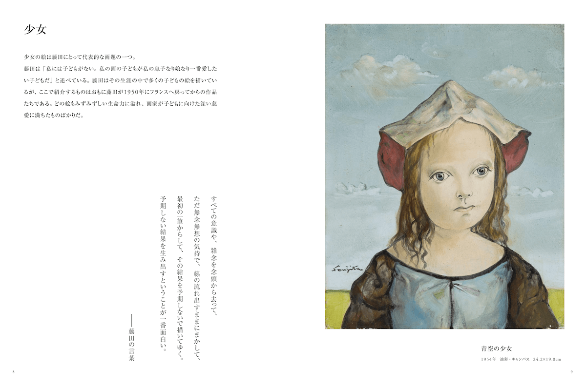 藤田嗣治が描いた少女の絵「青空の少女」解説ページ