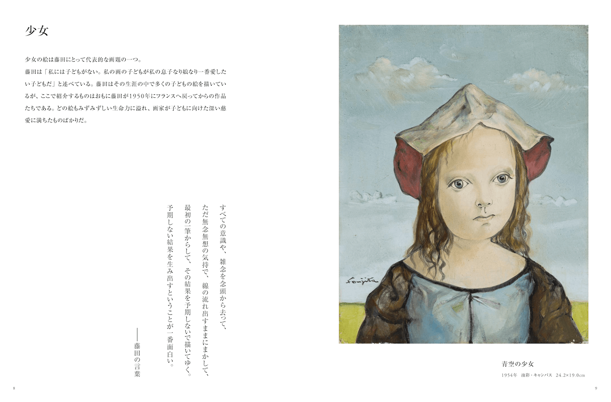 猫コレクションも収録！藤田嗣治の作品だけを集めた美術館、約180点の所蔵品を網羅した書籍を刊行 | Cat Press（キャットプレス）