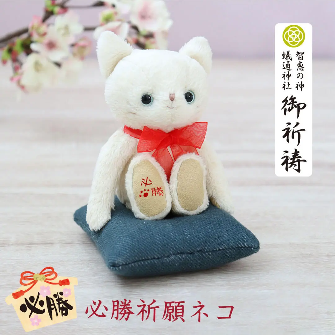 プラクルアン 猫のミルク ヌードーノムメーウ 超レア品 純愛 恋愛成就 御守り 猫のぬいぐるみで思いを伝える「必勝祈願ネコ」と「安産祈願ネコ