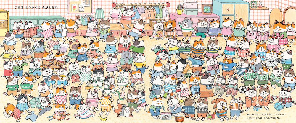 100匹の猫家族がお着替えするシーン by 絵本『１００ぴきかぞく』