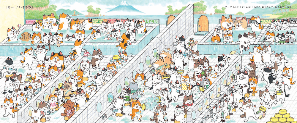 100匹の猫家族が銭湯に入るシーン by 絵本『１００ぴきかぞく』