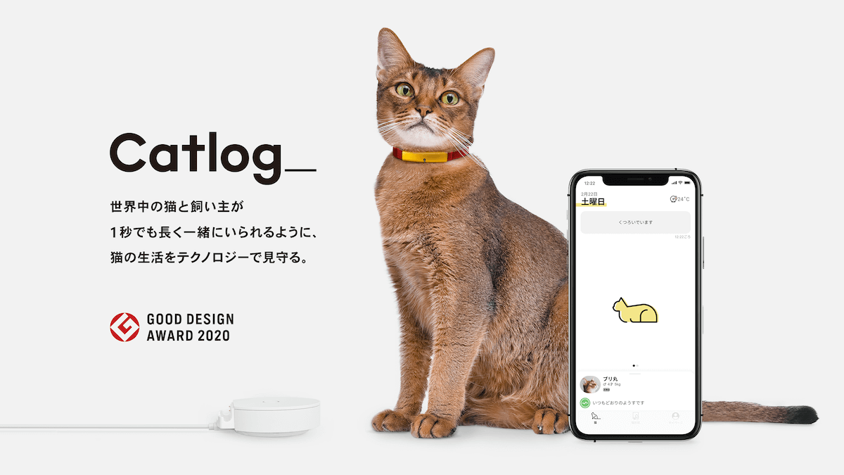 愛猫の生活をテクノロジーで見守るデバイス『Catlog（キャトログ）』メインビジュアル