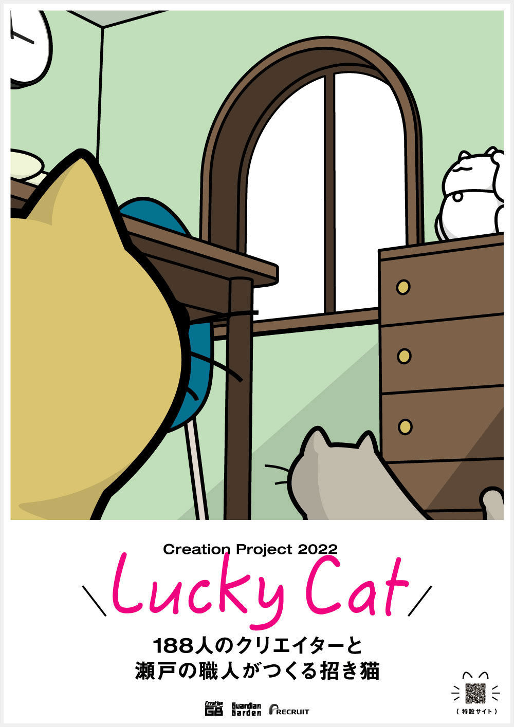 招き猫の展覧会「Lucky Cat」メインビジュアル