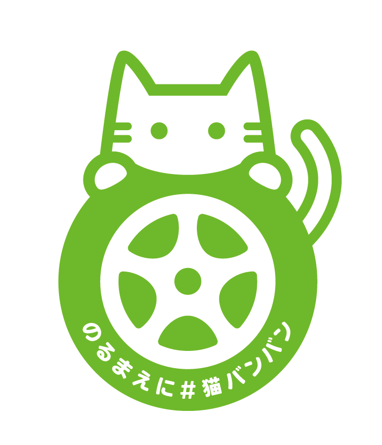 日産自動車が提唱する「猫バンバン」ロゴイメージ