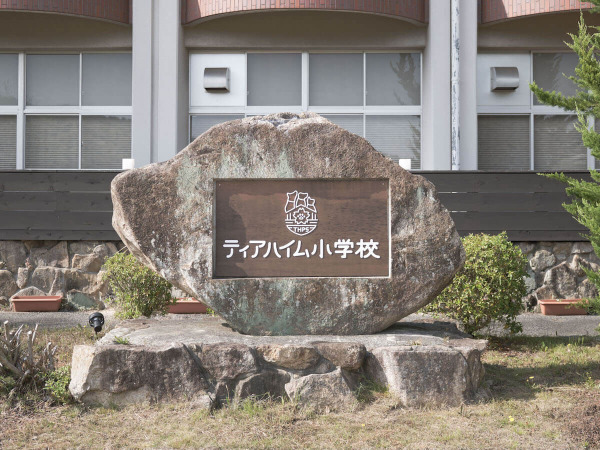 岡山の廃校を再活用した保護猫施設「ティアハイム小学校」の石銘板