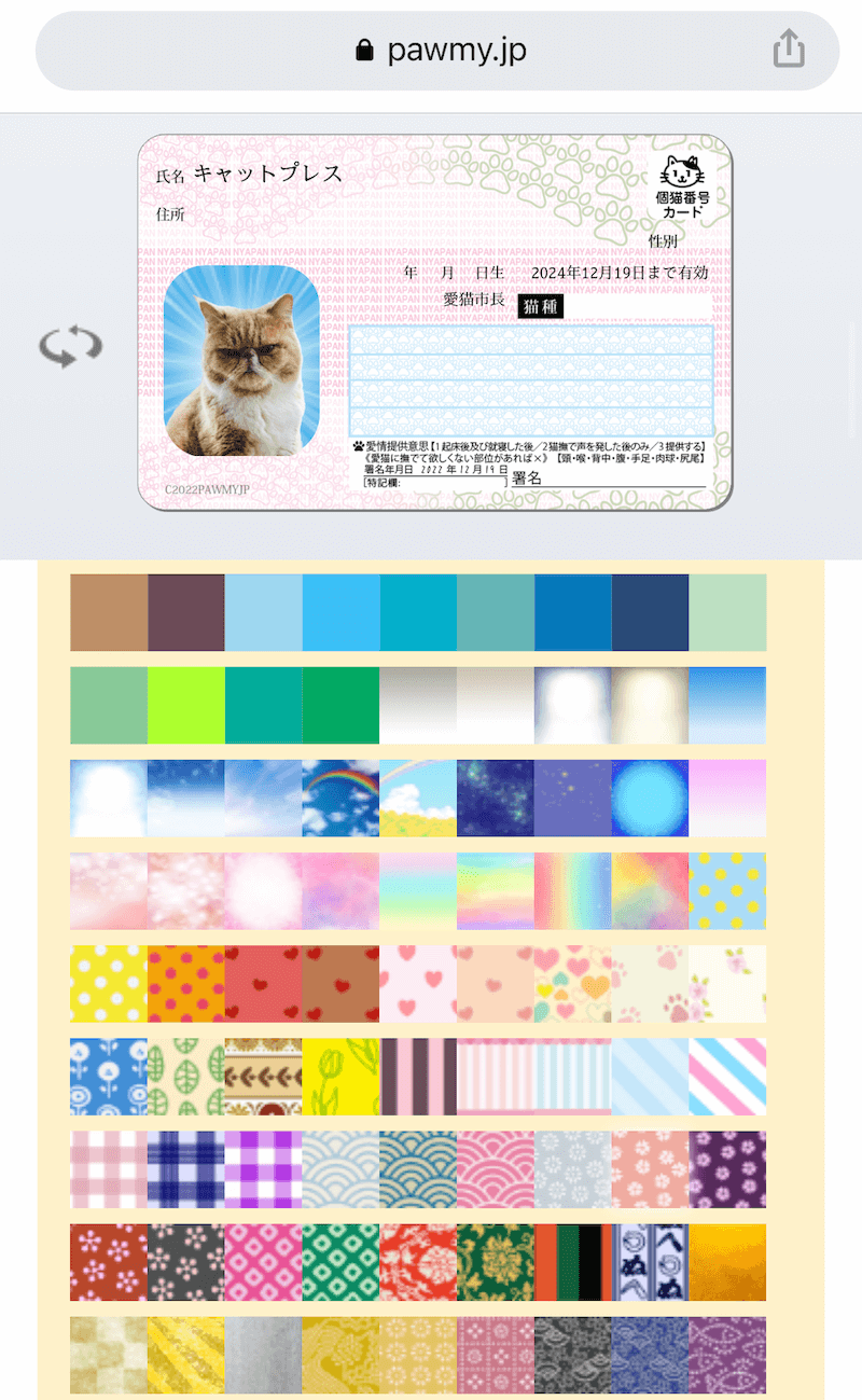 猫写真の背景を自由に選べる、マイニャンバーカード作成画面イメージ