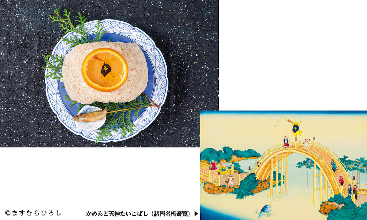 ますむらひろしの猫イラスト「かめゐど天神たいこばし」を日本料理で表現した先付「柑橘釜玉地蒸し」