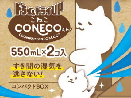 癒やされる白猫パッケージの除湿剤『ドライ＆ドライUP NECO（ねこ）』、香り付き＆設置しやすい小型版が新登場