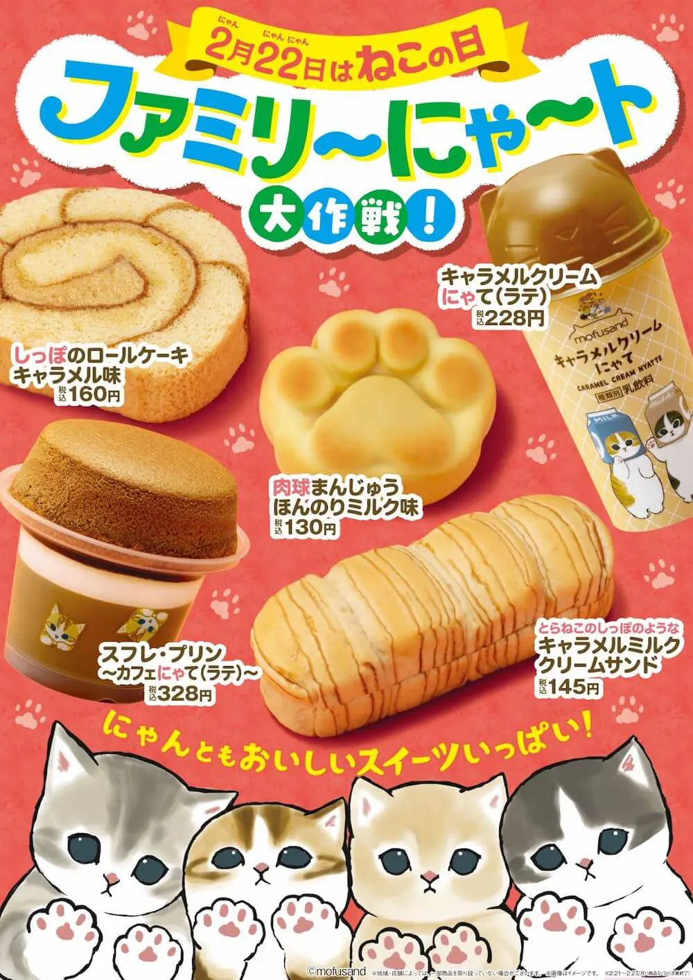 猫成分を補給したくなったら…全国のファミマに急げ！10種類の猫