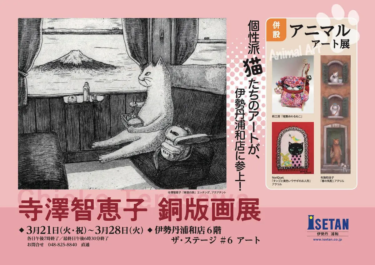 寺澤智恵子 銅版画 コーヒー待ち フクロウ テラサワチエコ