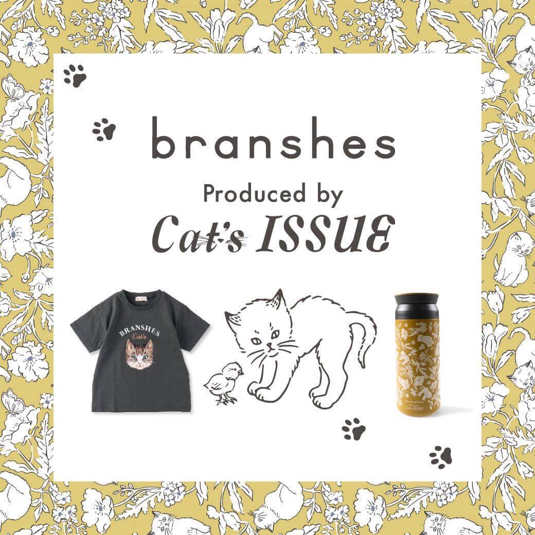 子供服ブランドのbranshes（ブランシェス）とCat’s ISSUE（キャッツ・イシュー）」がコラボレーション