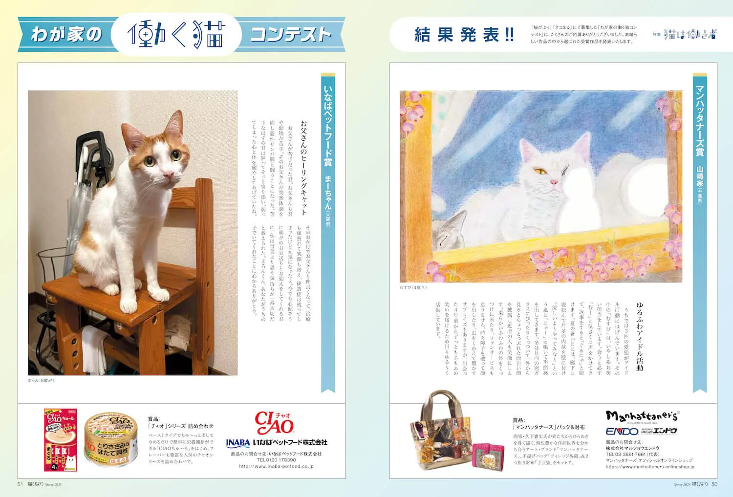 Snow Man 佐久間大介の愛猫インタビューも収録！雑誌『猫びより』の
