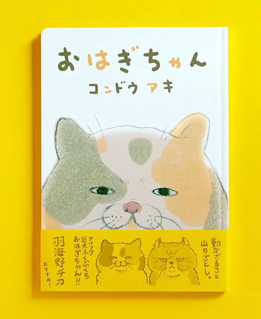 リラックマ生みの親・コンドウアキさんによる初めての猫絵本『おはぎちゃん』、刊行を記念してグッズ化＆原画展も開催中 | Cat  Press（キャットプレス）