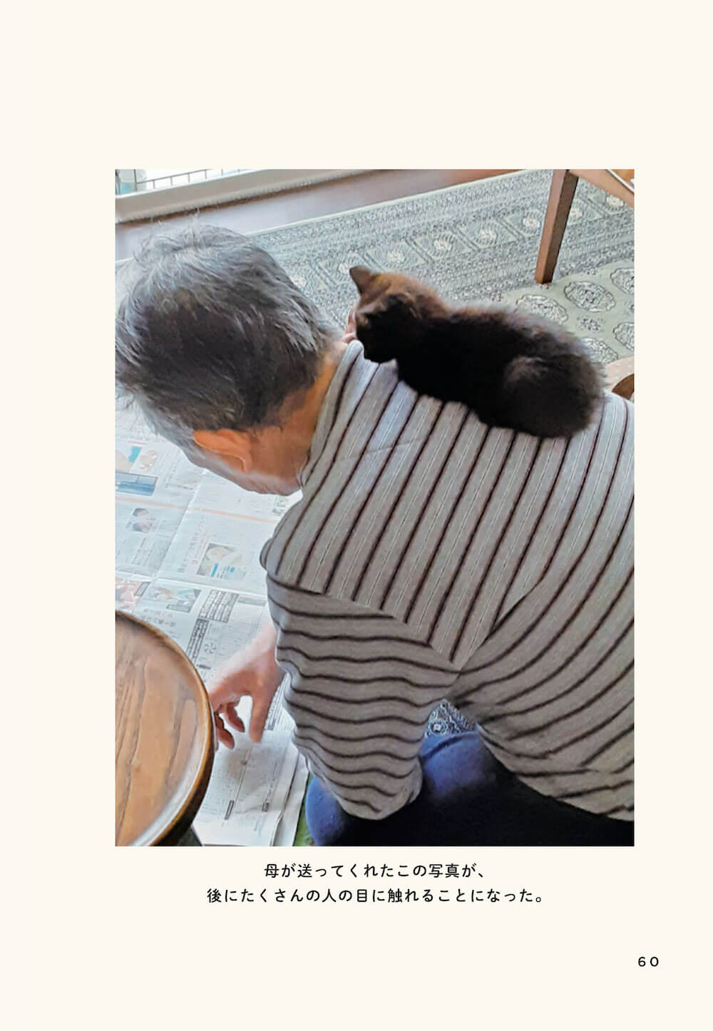 親父と猫が一緒に新聞を読む日課を紹介したページ by 『親父と猫　定年後に待っていた猫ライフ』