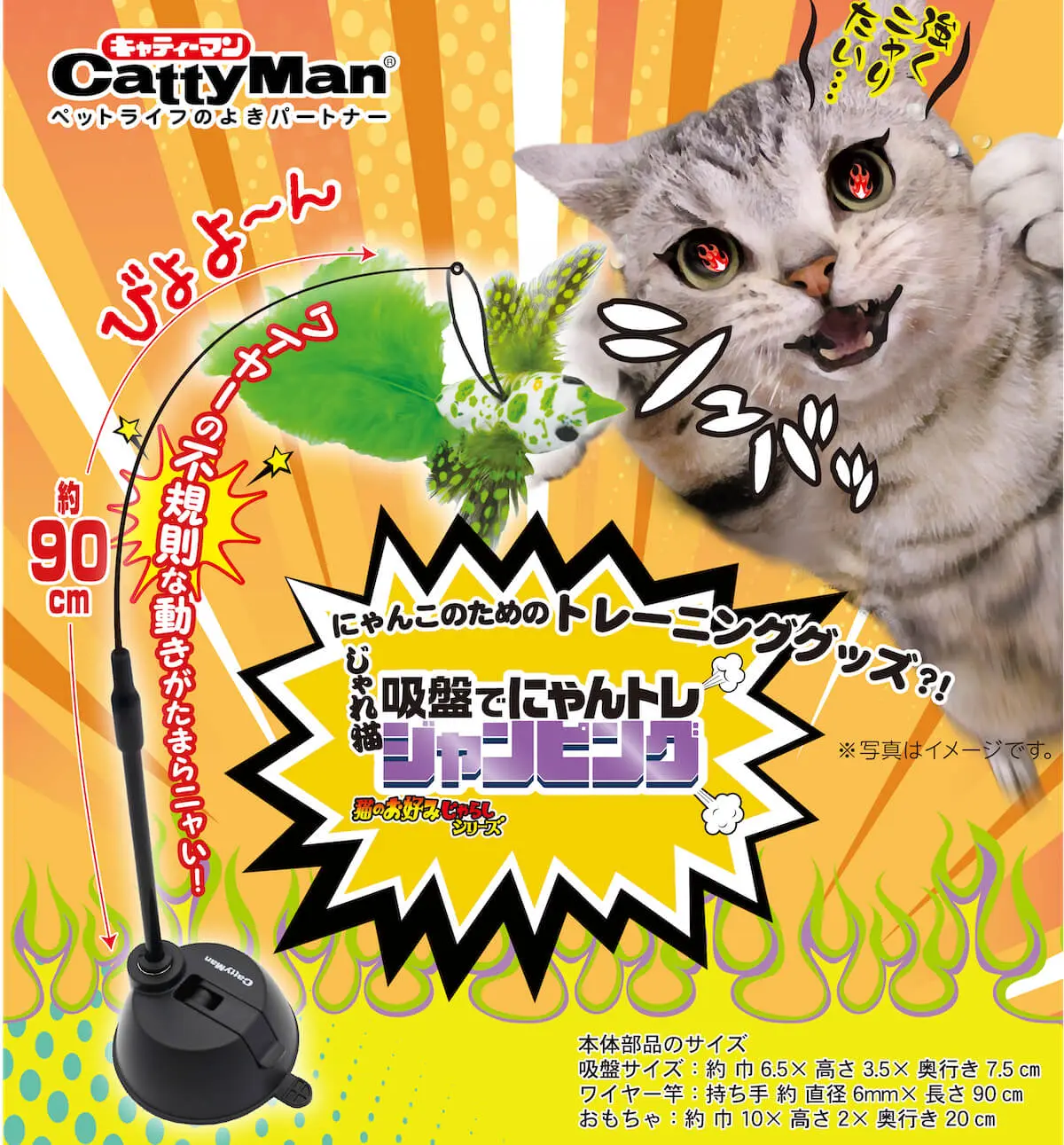 ワイヤーの反発力で猫の狩猟本能を刺激する！ねこ用おもちゃ『じゃれ猫