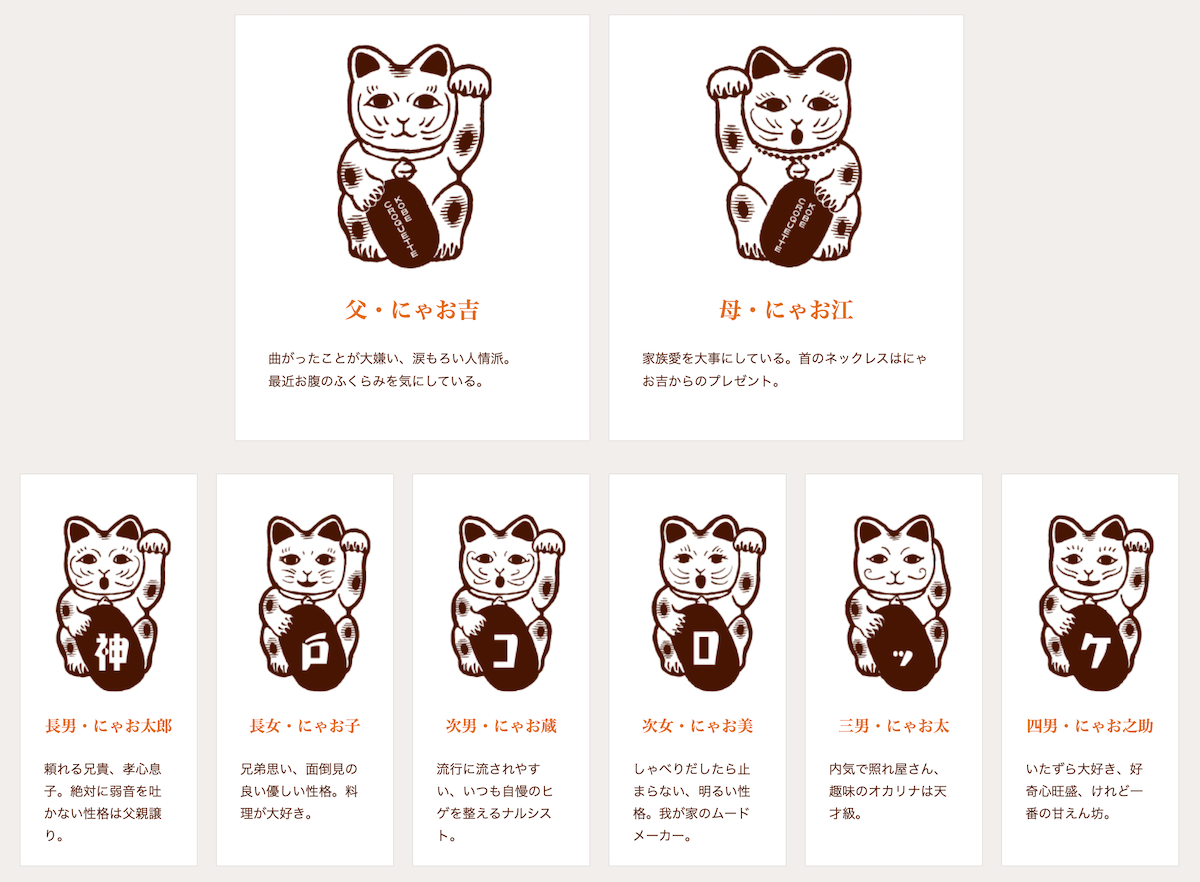 神戸コロッケの公式キャラクター、招き猫家族の招喜家（まねきけ）