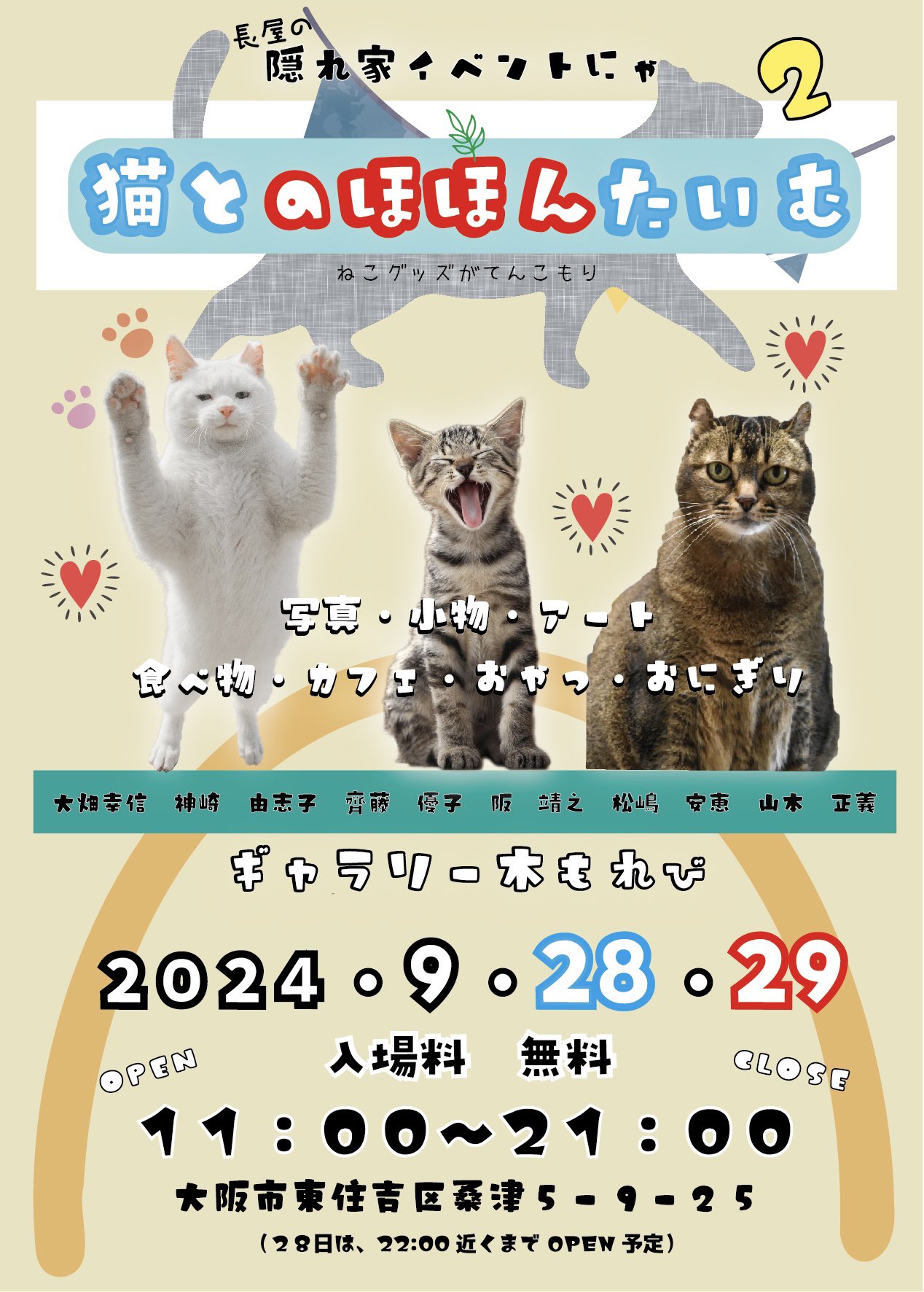 写真と猫雑貨と食のイベント『ねことのほほんたいむ2』メインビジュアル